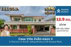 ขายบ้านเดี่ยว Casa Ville รังสิต–คลอง 2 หลังมุม 111 ตรว. 5 นอน 5 น