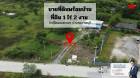 ขายที่ดิน พร้อมบ้าน 1 หลัง เนื้อที่ 1 ไร่ 2 งาน