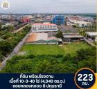 ที่ดินพร้อมโรงงาน ซอยคลองหลวง 8 เนื้อที่ 10-3-40 ไร่