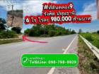 ที่ดินคลอง9 รังสิต ปทุมธานี ไร่ละ 980,000 ล้านบาท 6 ไร่