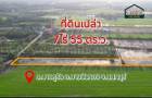 ที่ดินเปล่า 7 ไร่ 55 ตารางวา บางคูรัด บางบัวทอง นนทบุรี