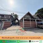 ขายที่ดินพร้อมสิ่งปลูกสร้าง (โกดัง) ขนาด98ตรว. ซ.กรุงเทพ-นนทบุรี46 ทำเลดี ราคาพร้อมคุ