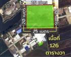 ที่ดินเปล่า 126 ตารางวา ไทรน้อย นนทบุรี
