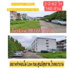 ขายที่ดิน ข้างโลตัส พระราม2