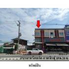 ขายอาคารพาณิชย์ ต.ปาฝา อ.จังหาร จังหวัดร้อยเอ็ด