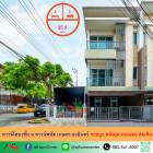 ขายถูกมาก ทาวน์โฮม3ชั้น 35.9ตรว. หลังมุม ถนนเมน ม.ทาวน์พลัส เกษตร-นวมินทร์ สภาพดี ต่อเติมครบ