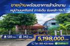 ขายบ้านเดี่ยว 120 ตรว. นครินทร์ การ์เด้น ร่มเกล้า 19/1 