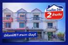 ขายทาวน์โฮม 3 ชั้น นิรันดร์สิริ เฟส 1 มีนบุรี 24 ตร.วา  2 ล้านต้น