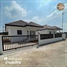 ขายบ้านเดี่ยวชั้นเดียว โครงการหมู่บ้านร่มไทร ริมน้ำ ฉะเชิงเทรา