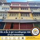ตึก 4 ชั้น 2 คูหา ซอยเจริญกรุง109  ต่อเติมด้านหลังทุกชั้น