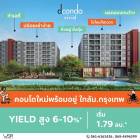 ห้ามพลาด ดีคอนโด วีวิด รังสิต ทำเลดีมาก ใกล้ ม.กรุงเทพ พร้อมรถรับ-ส่งถึงหน้ามหาลัย โทร 065-4496399