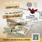 รับซื้อ ขาย ฝากทรัพย์ พัฒนาที่ดินครบวงจร  ติดต่อด่วน  064 426 9419 จุ๋ม มาร์เก็ตติ้ง 