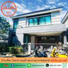 ขายบ้านเดี่ยว80.6ตรว. หลังริม โครงการแอริ พระราม5-ราชพฤกษ์ ราคาพร้อมคุย