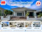 บ้านเดี่ยว โครงการทวดทองวิลเลจ 