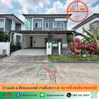ขายบ้านแฝด41.2ตรว. ม.อิคอนเนเจอร์ รามอินทรา109 สภาพดีต่อเติมพร้อมอยู่ จัดกู้ฟรี