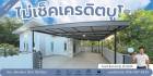 ขายบ้านเดี่ยว สารภี ขัวมุง