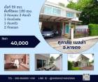 บ้านให้เช่า แปลงมุม เฟอร์นิเจอร์ครบ เดินทางสะดวก หางดง 