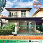 ขายบ้านแฝด39.9ตรว. ม.ศุภาลัยวิลล์ ราชพฤกษ์ บางบัวทอง รีโนเวทใหม่ ฟรีโอน