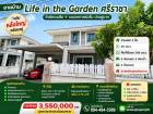 ขายบ้าน ไลฟ อิน เดอะการ์เด้น สวนเสือ ศรีราชา Life in the Garden