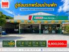 อู่ซ่อมรถพร้อมบ้านพัก พร้อมเปิดกิจการต่อได้ทันที 