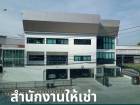 ให้เช่าอาคารทั้งหลัง 1,250 ตรม. ติดถนนใหญ่ วิภาวดี-รังสิต ใกล้ดอน