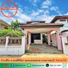 ขายบ้านเดี่ยว51ตรว. ม.พงษ์ศิริชัย3 พุทธมณฑลสาย3-บรมราชชนนี จัดกู้ฟรี